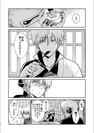 Oriru Himitsu no Kaidan, Futari de.