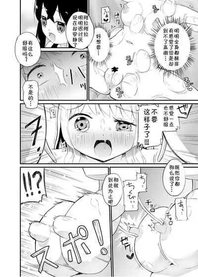 [Zokubutsu.zip (Yuki Asuka)] Zokubutsu.zip (14) Harukaze [Chinese] [夏姬霸汉化组] [Digital]