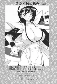 [Mutsuya (Mutsu Nagare)] Sugoi Ikioi 19 (Samurai Spirits)