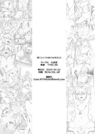 Boku ni Elf no imouto ga dekimashita