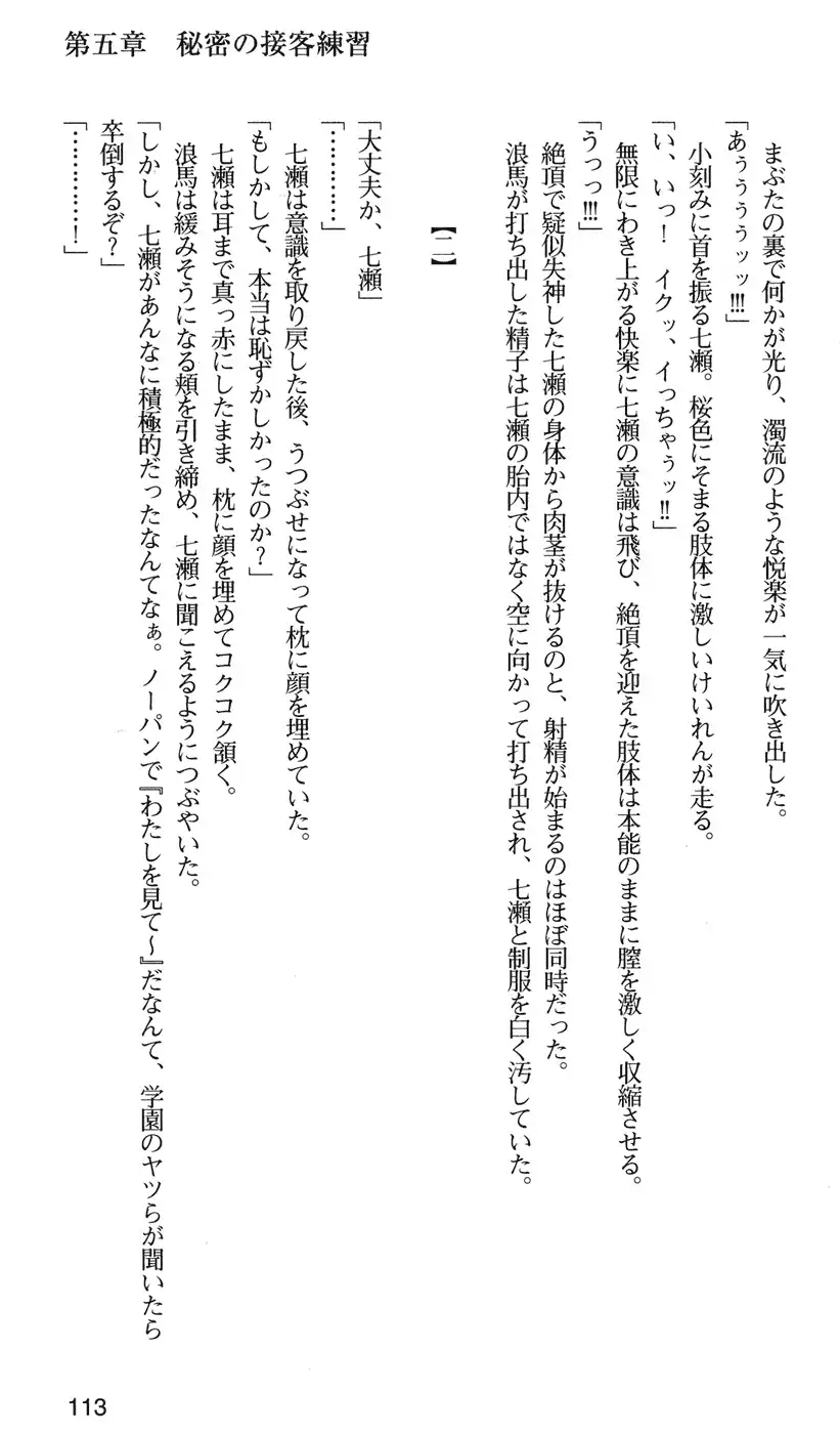 下級生2 七瀬SECRET TRACK