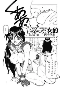 (C58) [Nawanoren (Gachoon)] NNDP (Dirty Pair)
