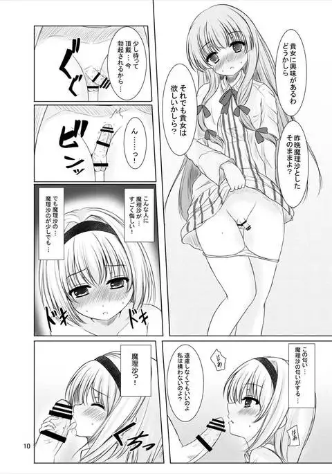 Manupilate puppet 東方Project