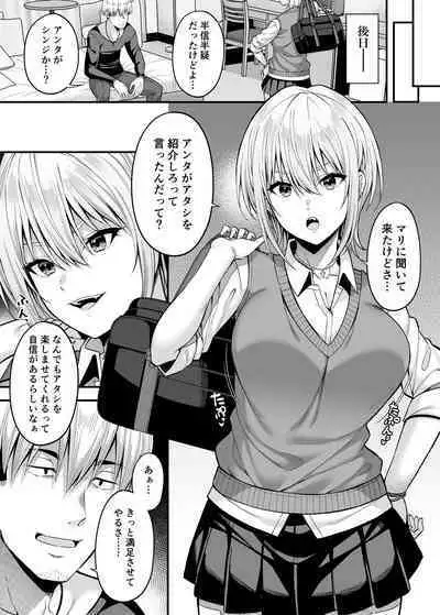 [Fujiya (Nectar)] Gyakuten Enkou 2 ~Ore ga Kawareru Sekai~ [Digital]