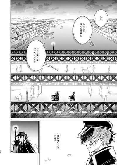 Koinegau Yoiyami Myoujou wa Reiraku Suru