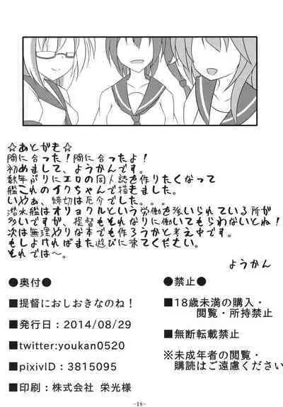 Teitoku ni Oshioki nano ne!