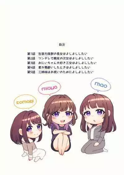 Yuragi Sanshimai wa Yoshi Yoshi Shitai