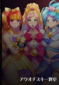 [Akuochisukii Kyoushitsu (Akuochisukii Sensei)] Zetsubou Princess (Precure Series) [Digital]