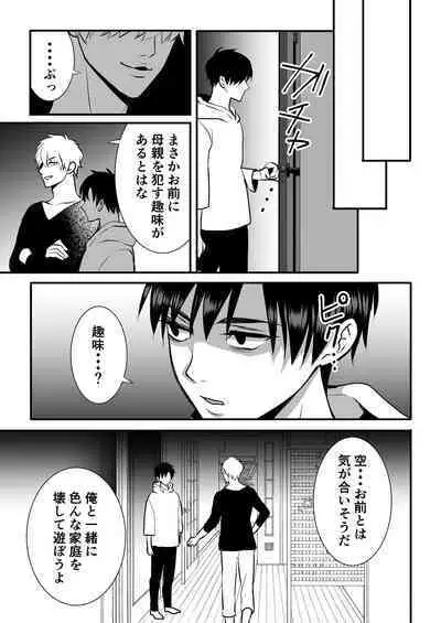 Haitoku wa Mitsu no Aji