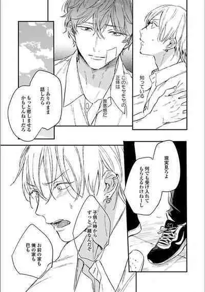 Itsuka Koi ni Naru Made Ge