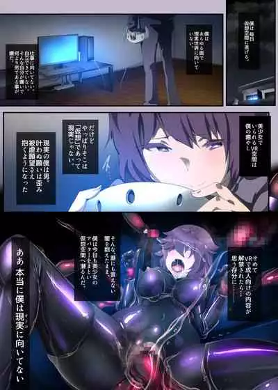 [やせうまロール (定食、とよのきつね。、Hypnotic_Yanh)] 囚われたアナタが人外女体化してエネルギーを吸われつづけるまんが-ハンテンオルタナティヴ-