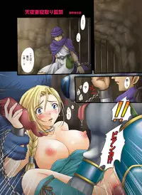 [Modae-Tei] Tenkuu Zuma Netori Kankin (Dragon Quest V)