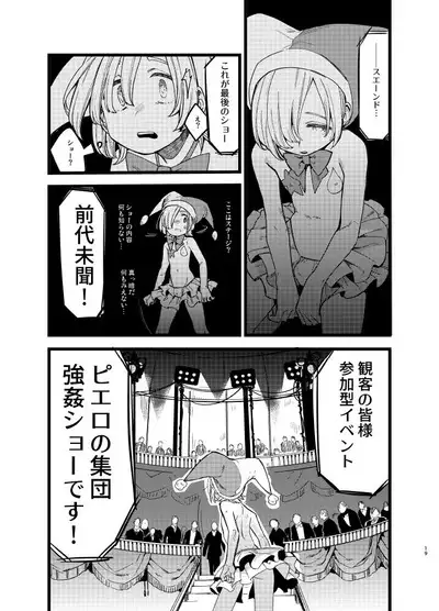 Yoiyamiza - Evening Darkness Circus