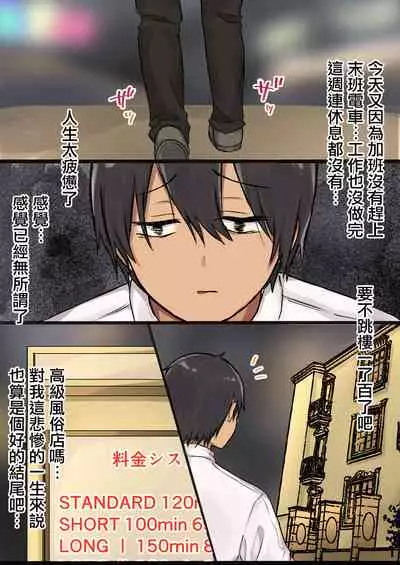 [東京メイドデッドボール] 高級風俗店でムチムチ巨乳の親友のママをしゃぶり尽くした話 (オリジナル）[中国翻译]