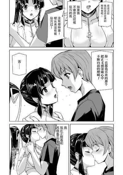 Torawareta Bishoujo Sousakan Kamishiro Sakura THE COMIC Ch. 5