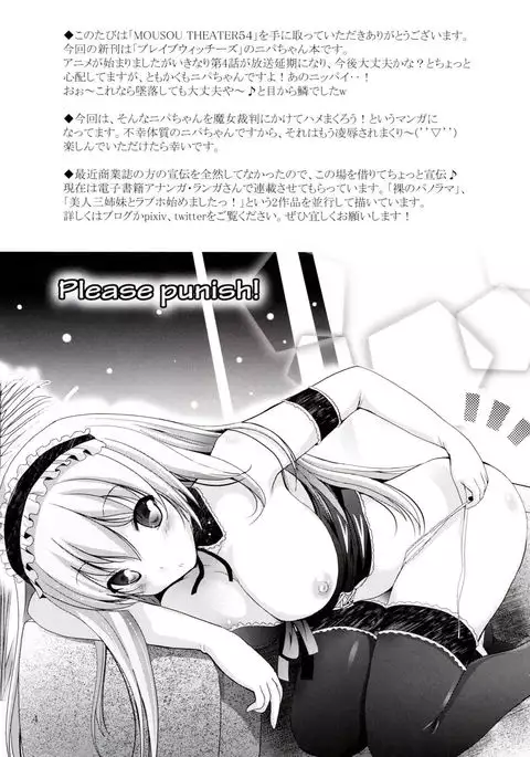 MOUSOU THEATER 54