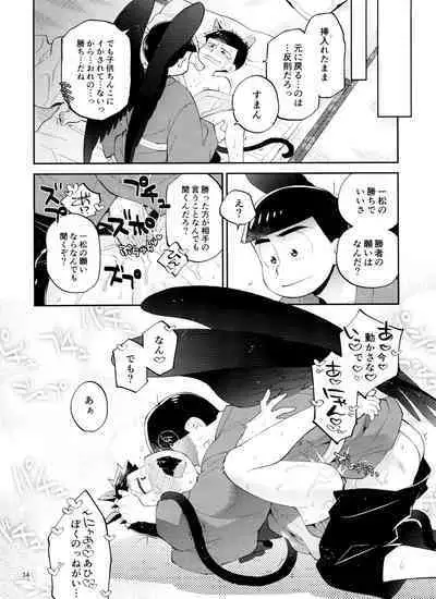 tengu to Nekomata no ko? Sodate hon