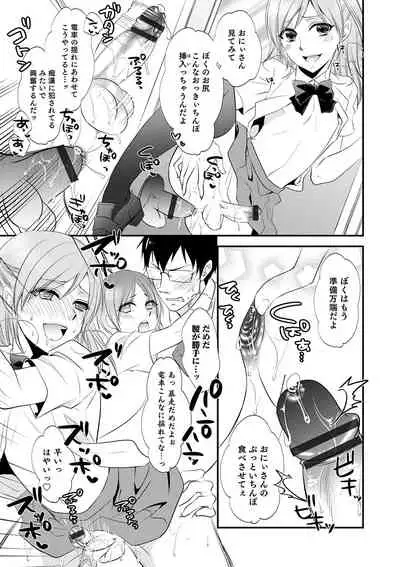 [Naokichi.] Chikan Yuuwaku Otokonoko [Digital]