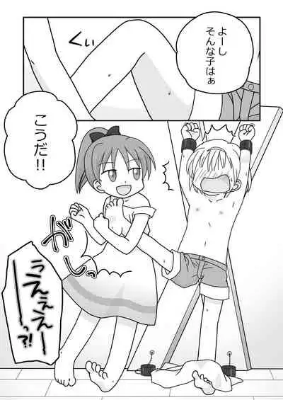 Natsuyasumi no Itazura