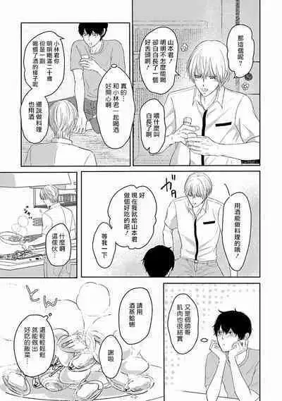 Itoshi no XL Size | 心爱的巨无霸 Ch. 1-2