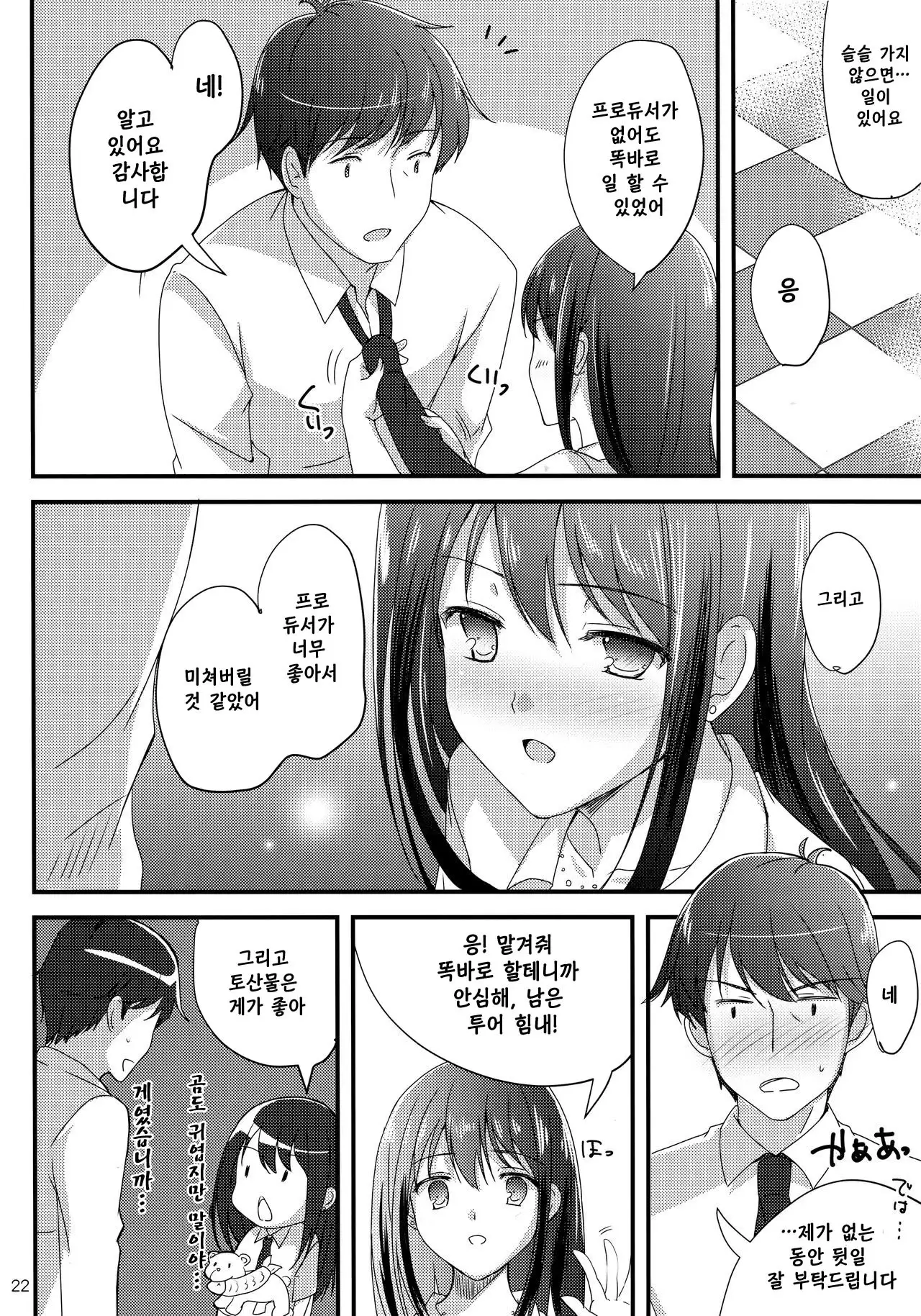 Miwaku no Love Situation