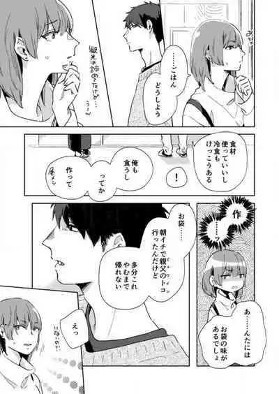 [Amino] Sonna Kao, Zurui... ~Kaisha de Misenai Douki no Sugao~ 1-2