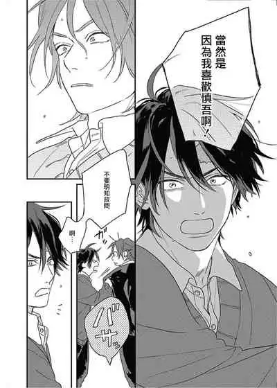 Cupid ni Rakurai | 落雷击中丘比特 Ch. 8-10