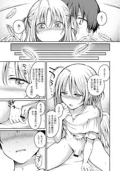 男の娘とあそぼ ハーフ版 いずみコミックス・ハーフ シリーズ013