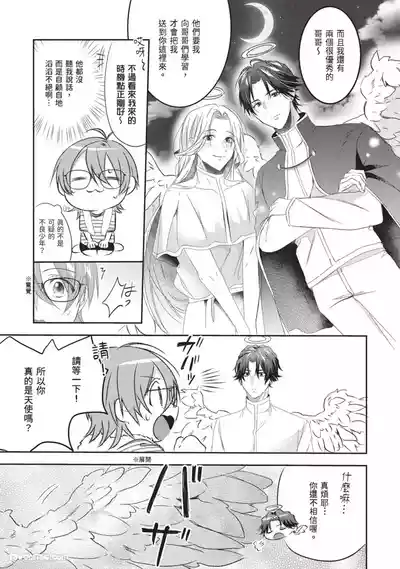 [HOSHINO Sekai] Oresama Tenshi no Renai Process︱霸道天使的恋爱步骤 [Chinese][1-5][完]