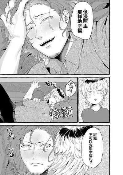 Tensei Shitara BLmangano seikai dattaken｜转生到BL漫画的世界