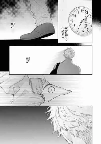 Ibitsu na Bokura no Katachi Ge