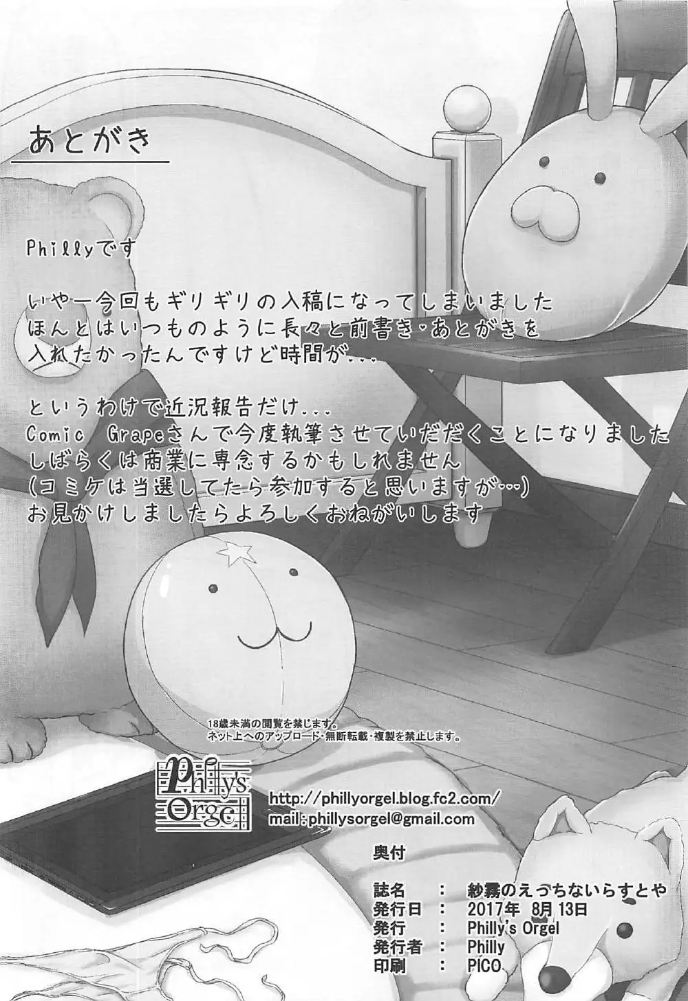 Sagiri no Ecchi na Illust-ya