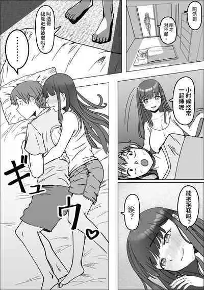 Iede Shite Kita Kyonyuu Osananajimi to Amaama Sex Suru Hanashi