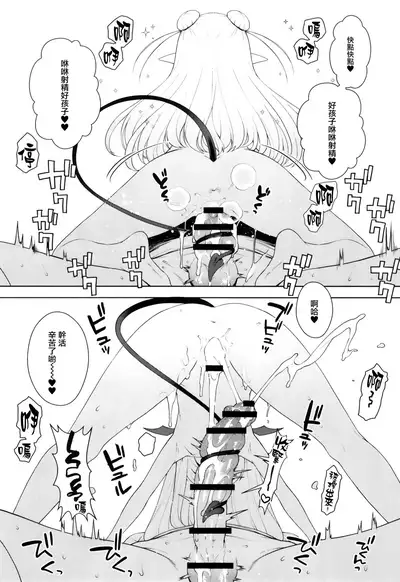 Chibi Succu Shiko Life