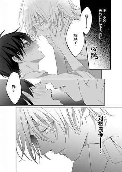 Kirishima-kun wa Ijimetai | 桐岛同学想要坏心眼