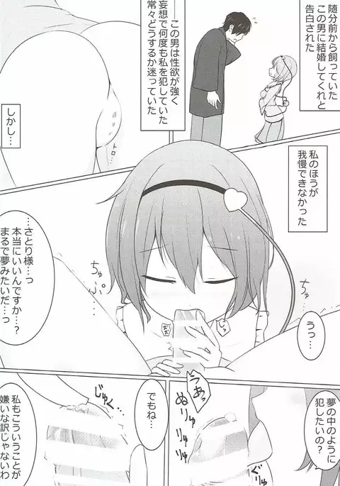 Ecchi na Satori-sama mo Kawaii