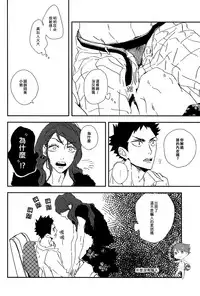 (SUPER23) [CHOCOLATE HOKKE (HOKKE)] DRAG QUEEN (Haikyuu!!) [Chinese] [阿徹的牛奶棒漢化組]