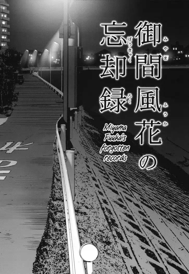 miyama fuuka no boukyaku roku