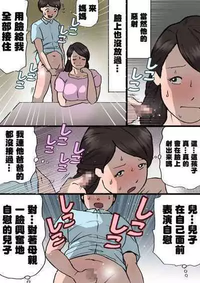 Okaa-san wa Itazura Musuko o Okorenai