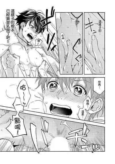 [Sabamiso] Sex Sales Driver Ch.1 - 10 | 送貨員的做愛服務請簽收吧！第1-10话 [Chinese] [Digital]