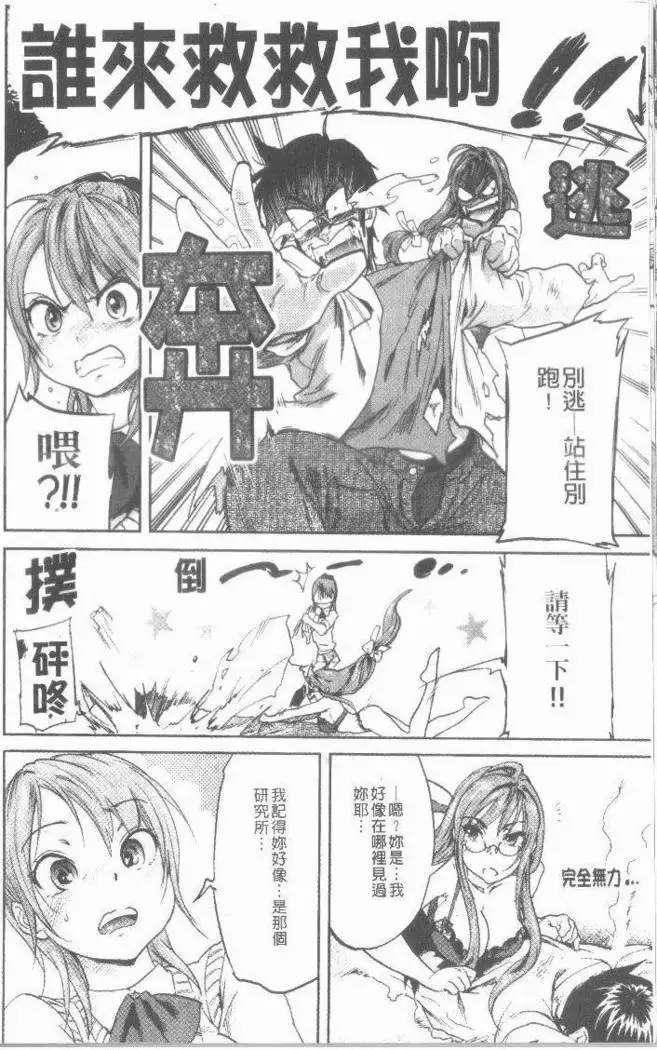 Maigo no Bokura no H ni Tsuite