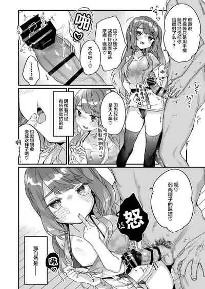 Otona Dakara Zettai ni Makenai!!!