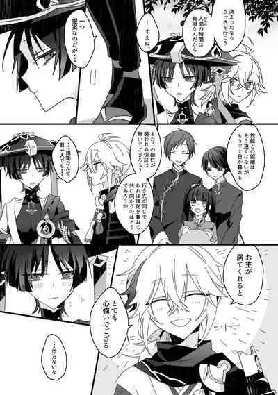 Sayonara, Mata Itsuka