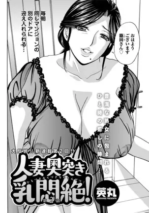 Hitozuma Okuzuki Chichi Monzetsu Ch. 1-7