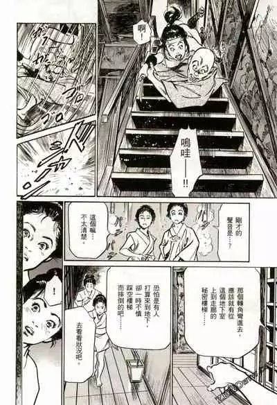 [Hazuki Kaoru] Tenpou Momoiro Suikoden 2 [Chinese] [青文出版]