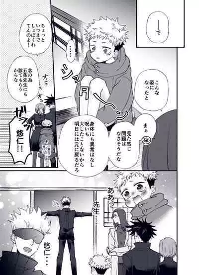 [Pipi Maru] Shota Yuuji (Jujutsu Kaisen)