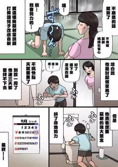 Okaa-san wa Itazura Musuko o Okorenai