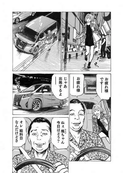 Ore wa Tsuma no Koto o Yoku Shiranai 1-9