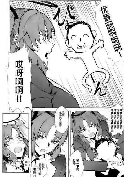 Yuuka ga Kawaikute Shikata ga Nai!! | 都怪邮箱太可爱了根本忍不住!!