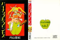 [Uchiyama Aki] Pinapple Princess